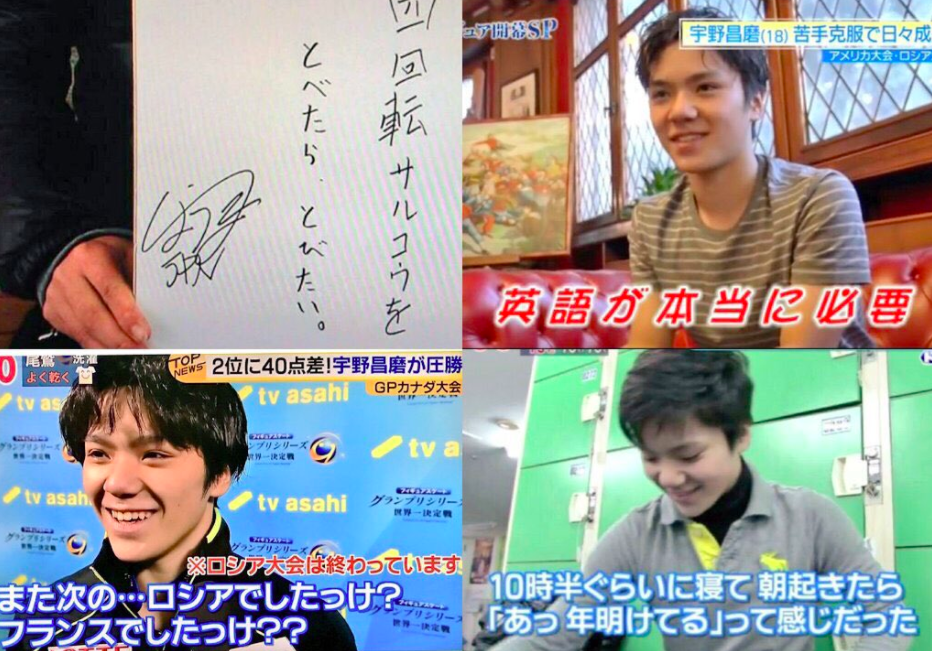 宇野昌磨の天然ボケが可愛いと話題に 発言画像や動画をまとめてみた ねこねこメロディータウン