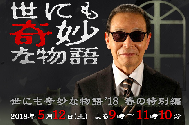 世にも奇妙な物語18春を見逃した人へ 再放送と動画配信情報まとめ ねこねこメロディータウン
