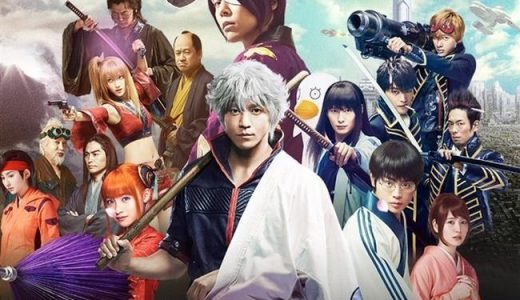 銀魂2(ドラマ)を公式動画配信で無料視聴する方法！配信日や地上波放送についてもチェック！